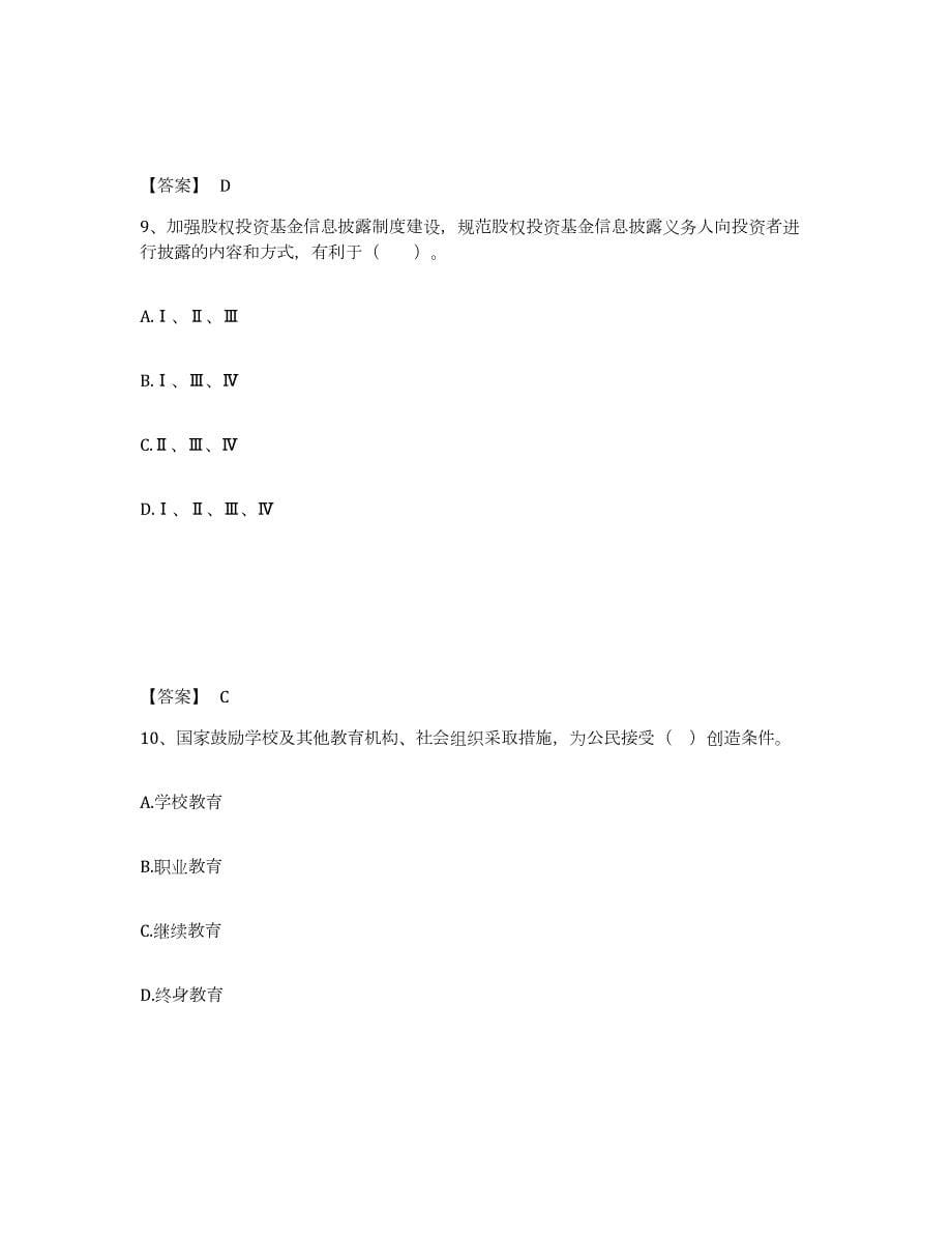 2022年黑龙江省高校教师资格证之高等教育法规考试题库_第5页