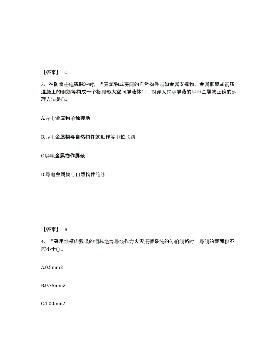 2022年江苏省注册工程师之专业基础综合检测试卷A卷含答案_第2页