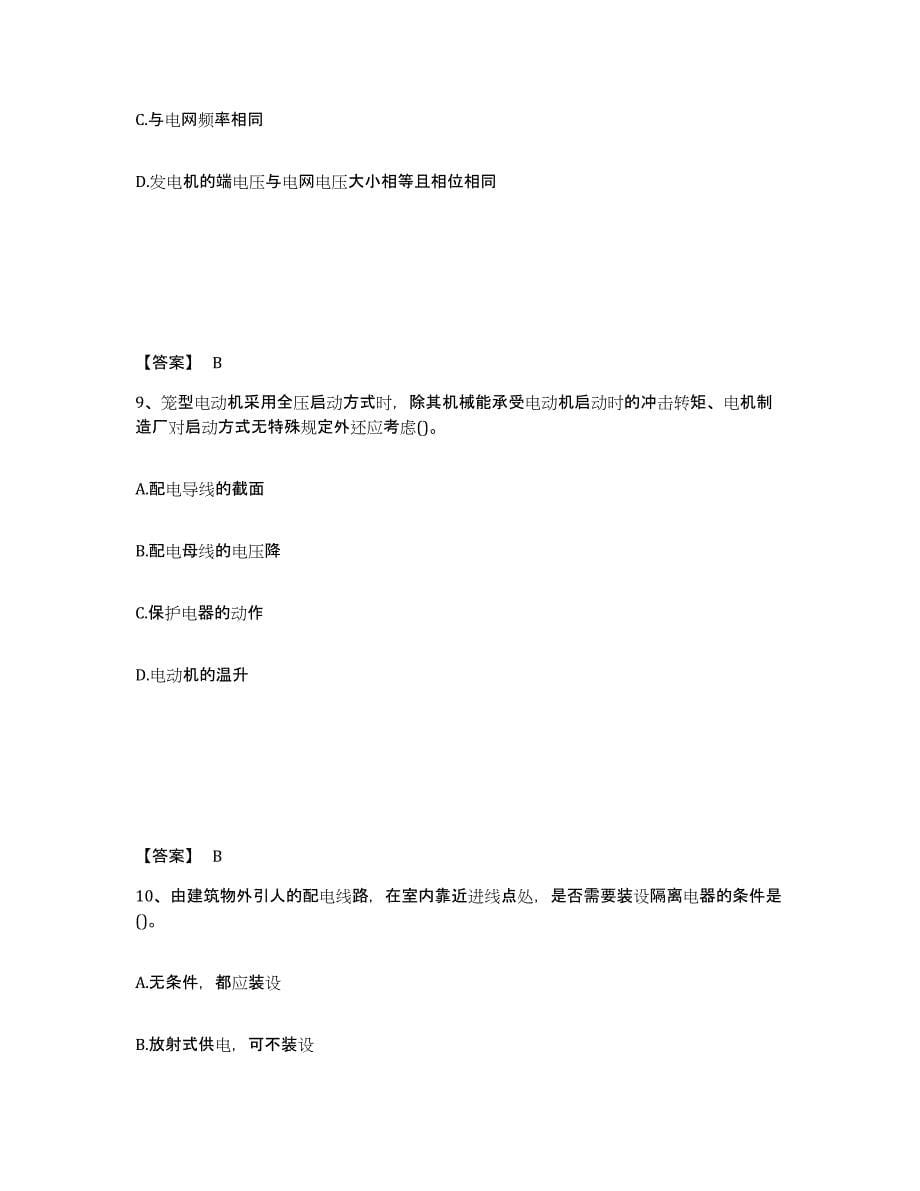 2022年江苏省注册工程师之专业基础综合检测试卷A卷含答案_第5页