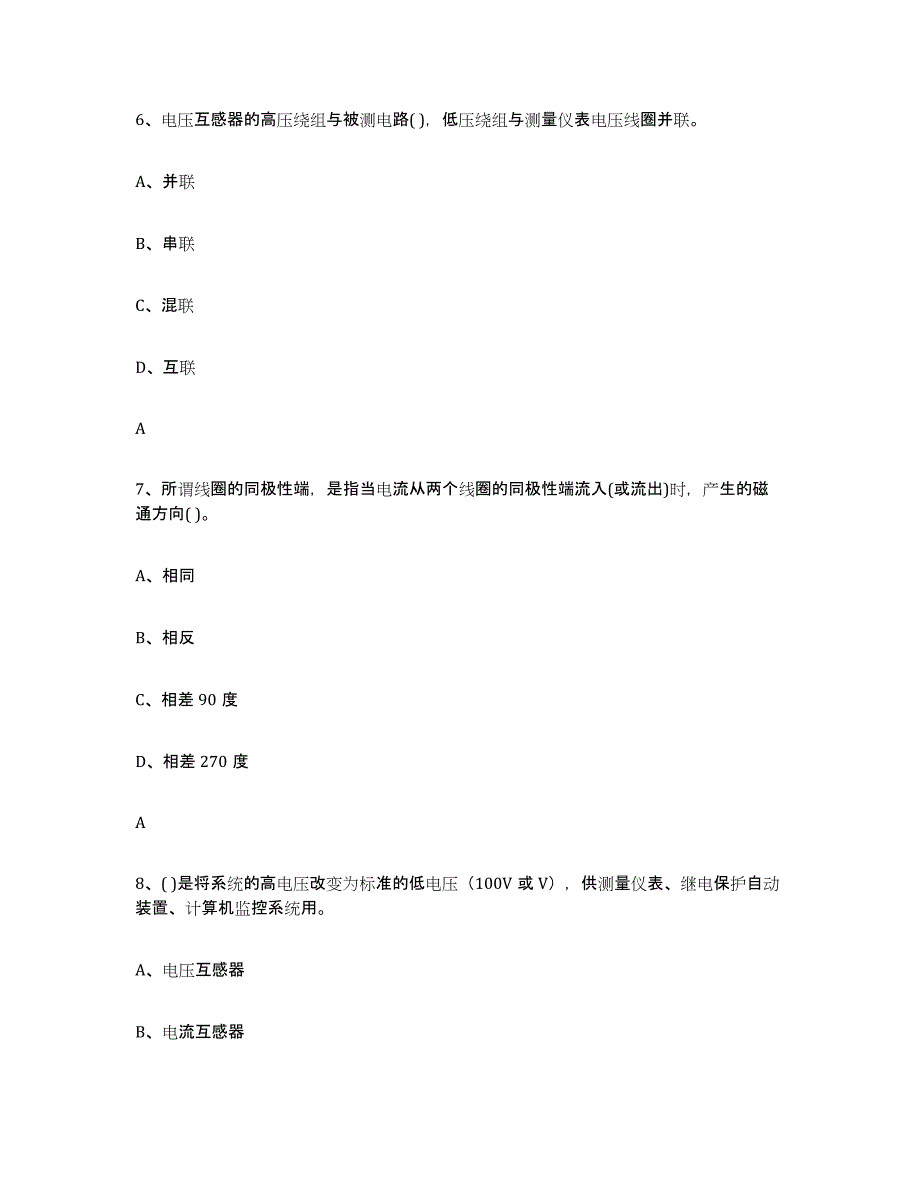 2022年江西省进网电工题库检测试卷B卷附答案_第3页