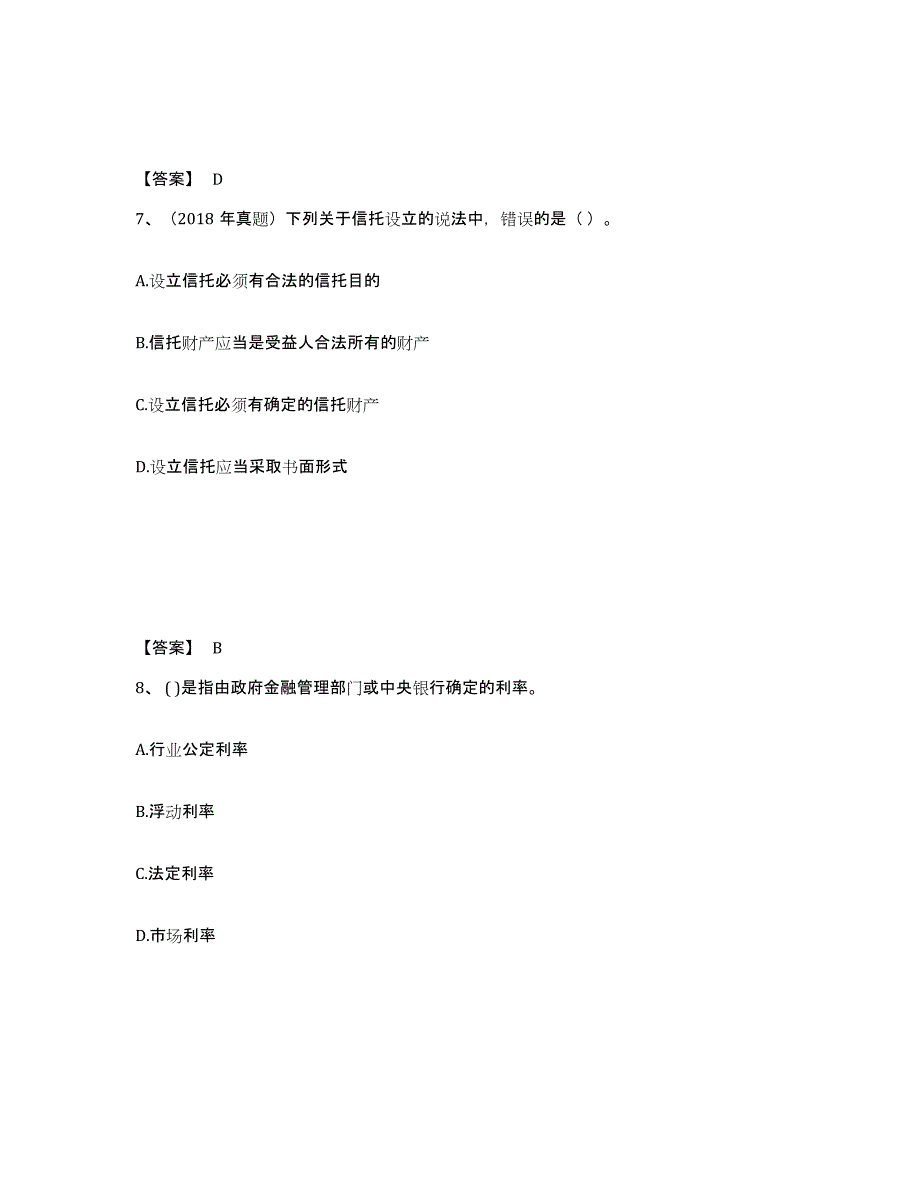 2022年浙江省初级银行从业资格之初级银行管理练习题(一)及答案_第4页