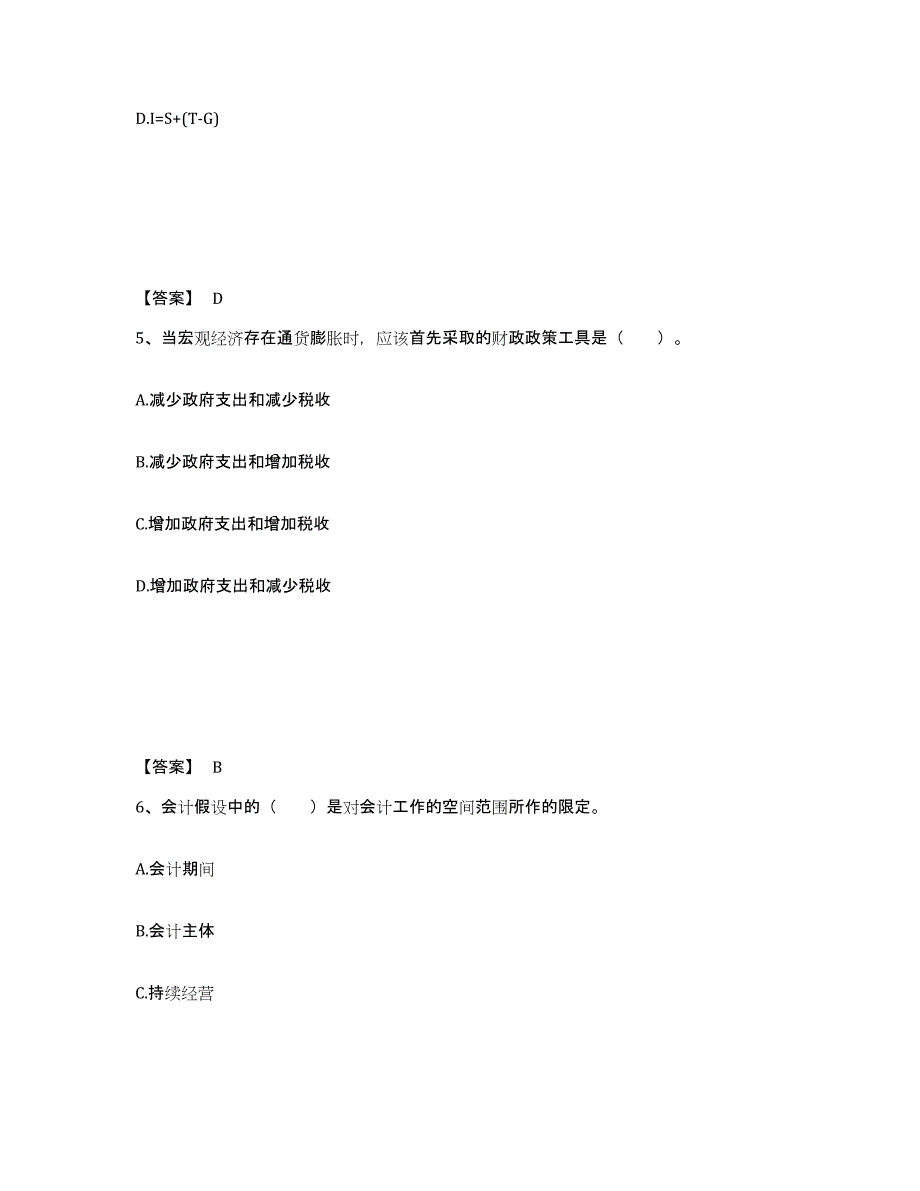 2022年浙江省统计师之中级统计相关知识自测提分题库加答案_第3页