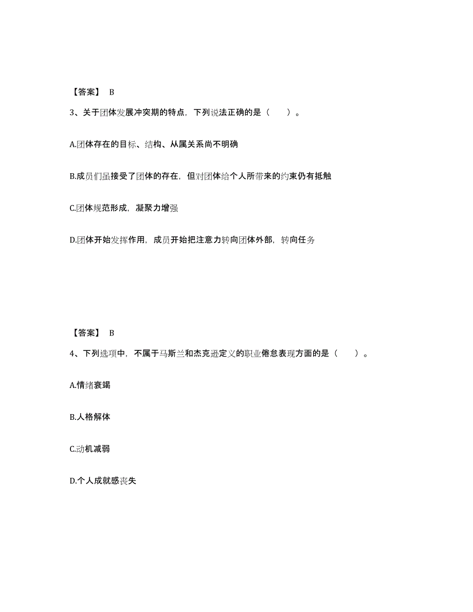 2022年浙江省初级经济师之初级经济师人力资源管理试题及答案七_第2页