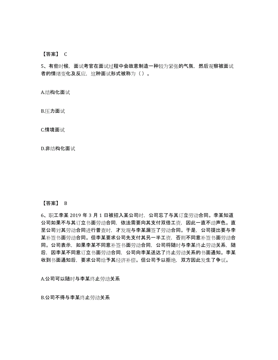 2022年浙江省初级经济师之初级经济师人力资源管理试题及答案七_第3页