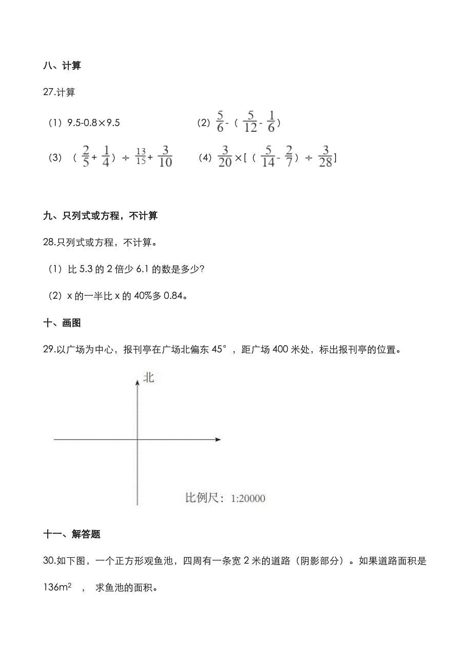 重庆市沙坪坝2019年小升初[数学]考试真题与答案解析_第5页