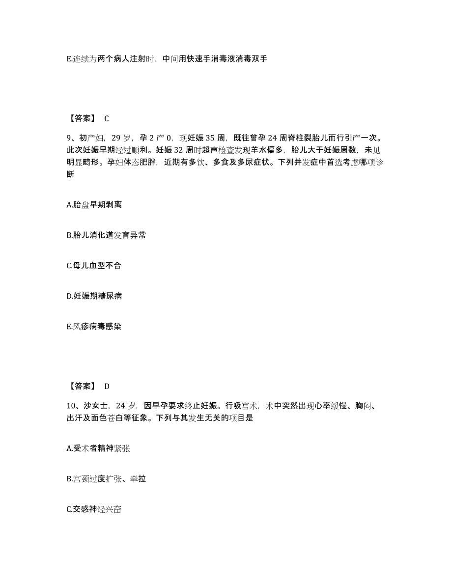 2022年浙江省护师类之妇产护理主管护师典型题汇编及答案_第5页