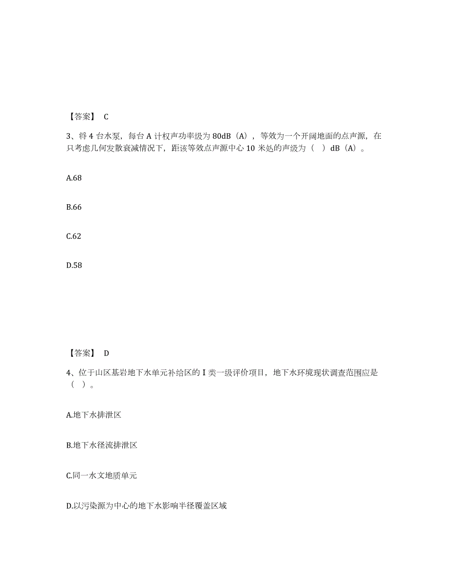 2022年黑龙江省环境影响评价工程师之环评技术方法强化训练试卷A卷附答案_第2页