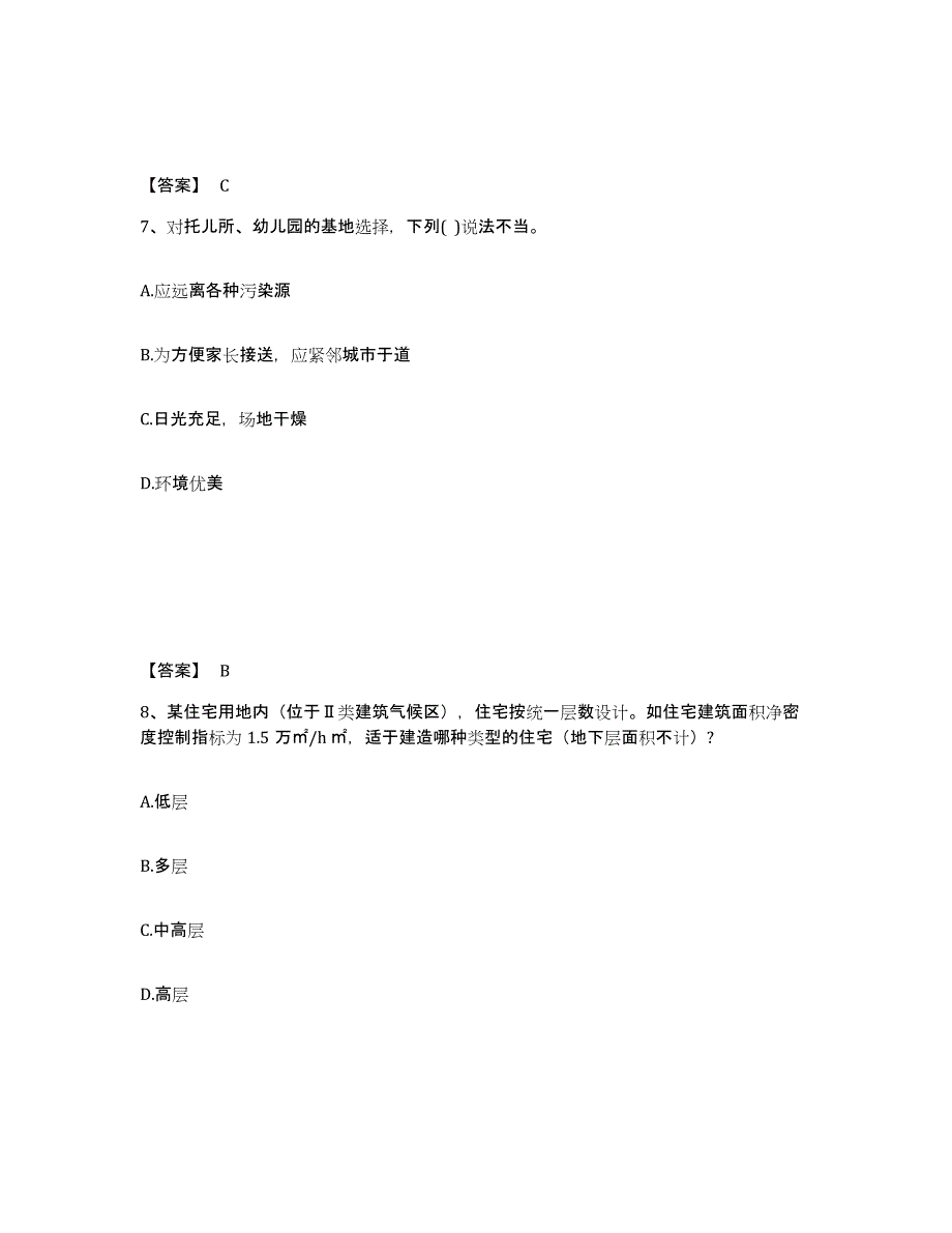 2022年浙江省一级注册建筑师之设计前期与场地设计高分通关题库A4可打印版_第4页