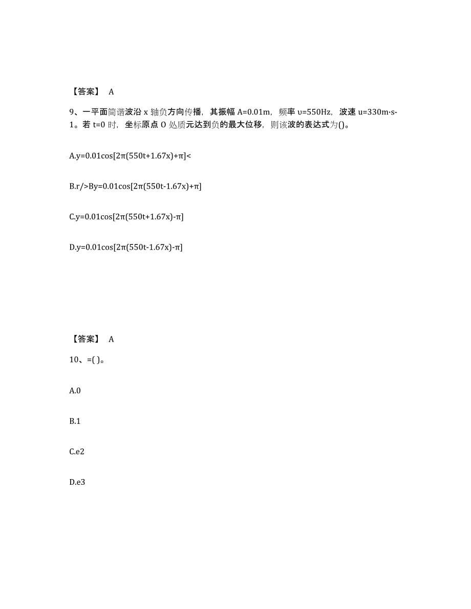 2022年浙江省公用设备工程师之（暖通空调+动力）基础知识试题及答案五_第5页