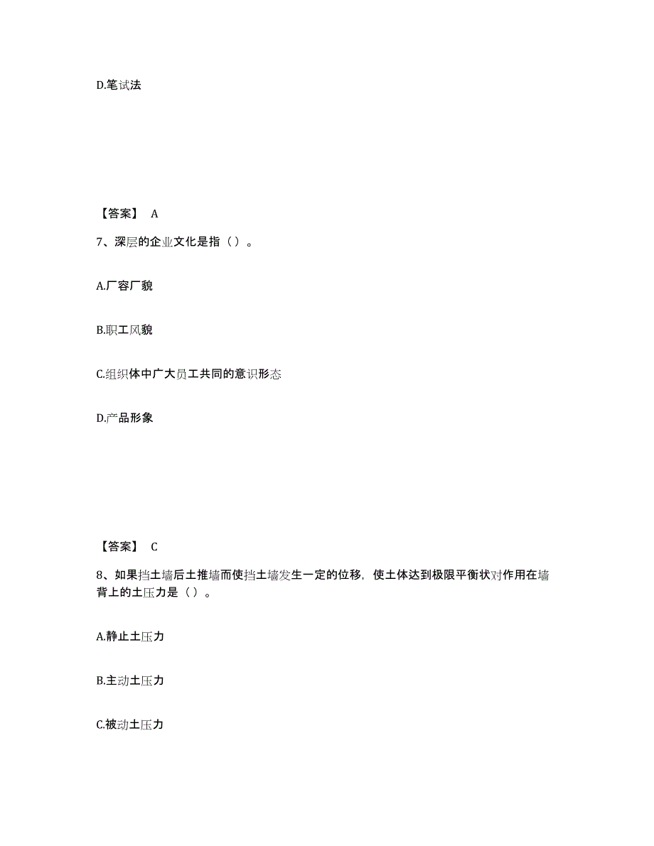 2022年浙江省国家电网招聘之人力资源类试题及答案四_第4页