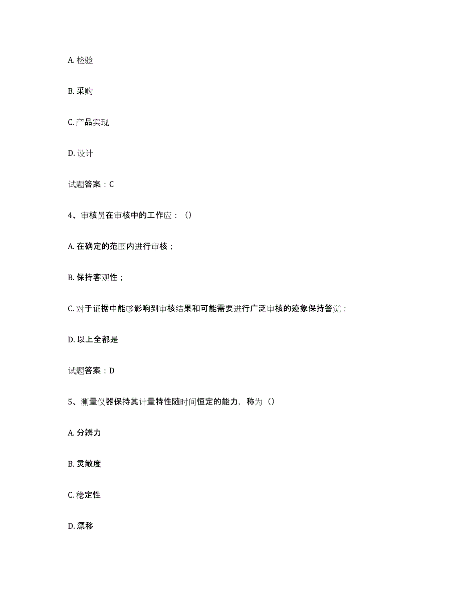 2022年浙江省初级质量师押题练习试题A卷含答案_第2页