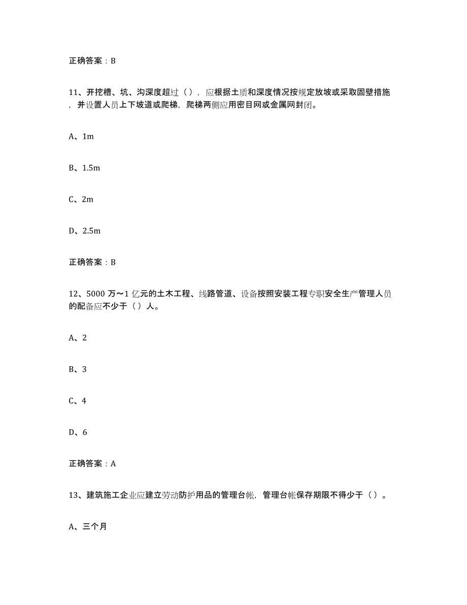 2022年江西省高压电工考前冲刺模拟试卷B卷含答案_第5页