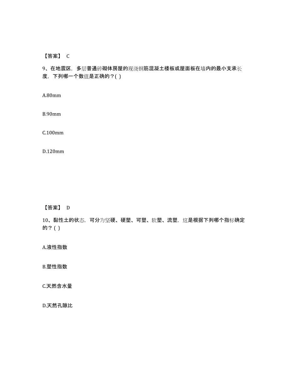 2022年江西省一级注册建筑师之建筑结构题库与答案_第5页