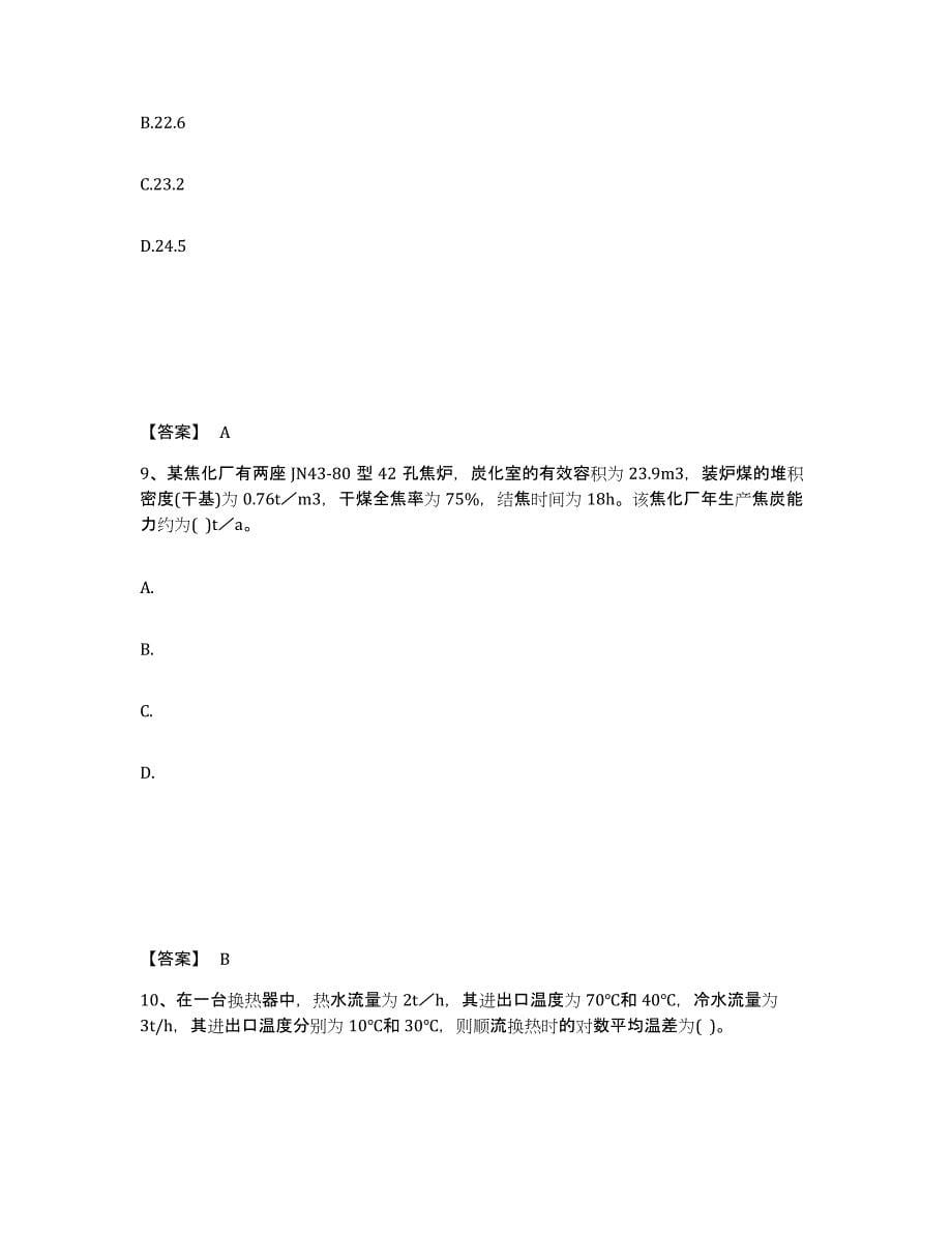 2022年江西省公用设备工程师之专业案例（动力专业）综合练习试卷A卷附答案_第5页