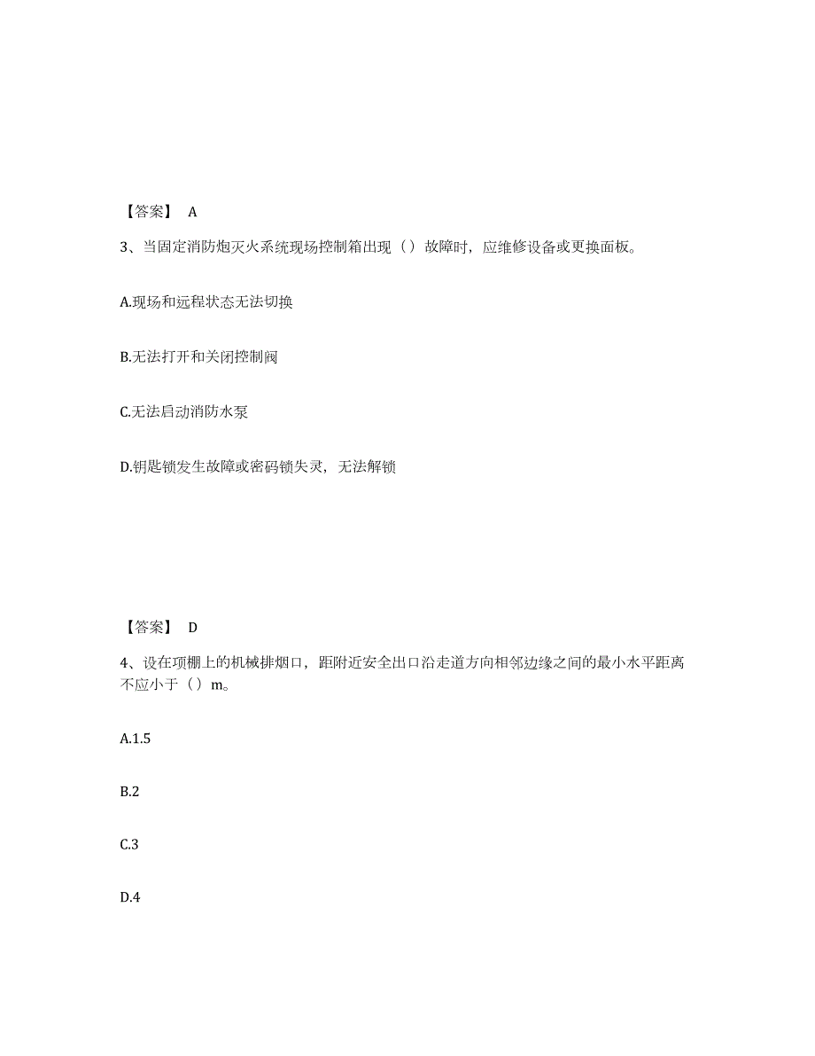 2022年黑龙江省消防设施操作员之消防设备高级技能每日一练试卷A卷含答案_第2页