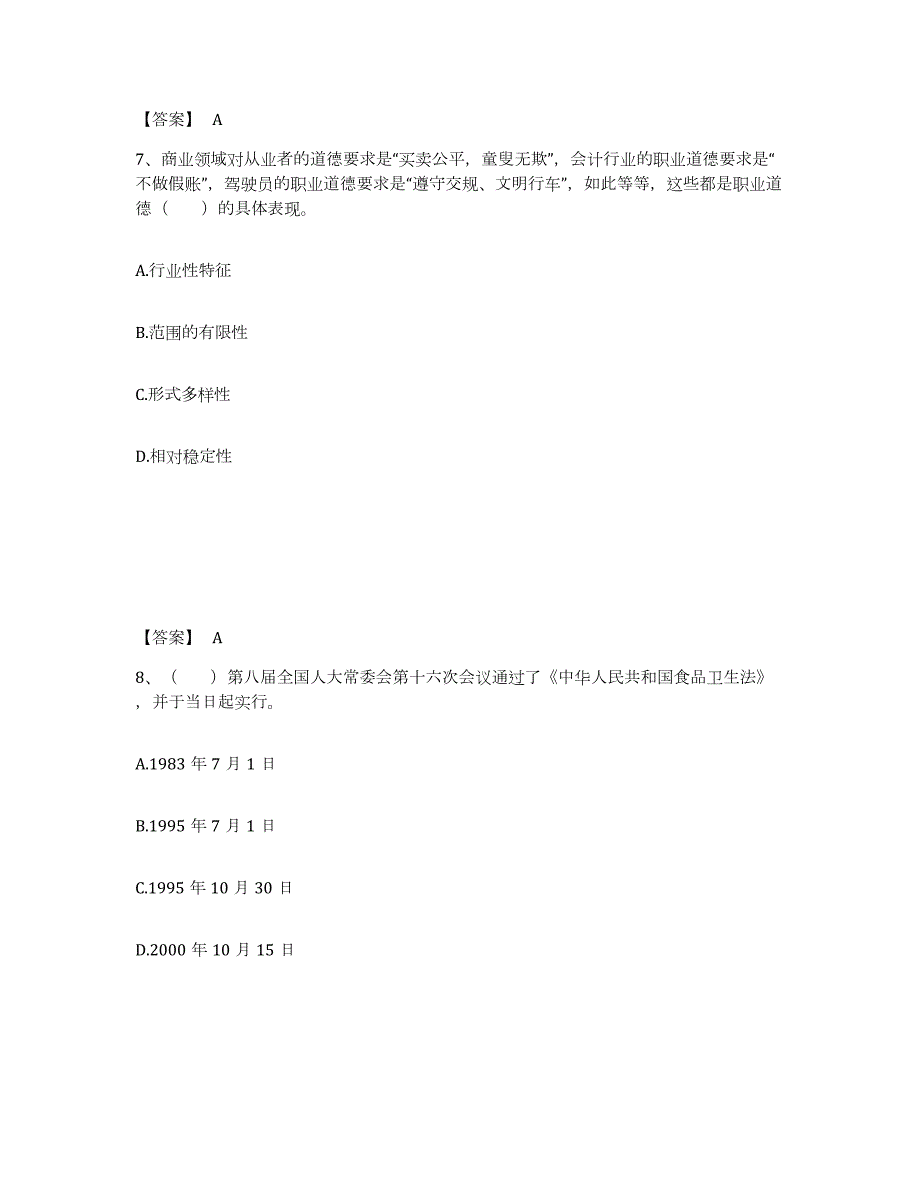 2022年江苏省公共营养师之二级营养师真题练习试卷B卷附答案_第4页