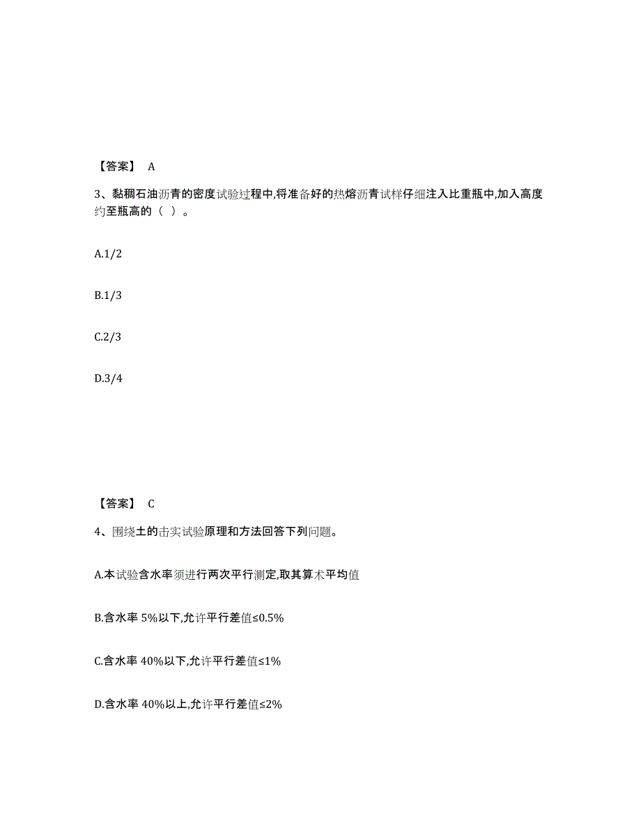 2022年江苏省试验检测师之道路工程过关检测试卷A卷附答案_第2页