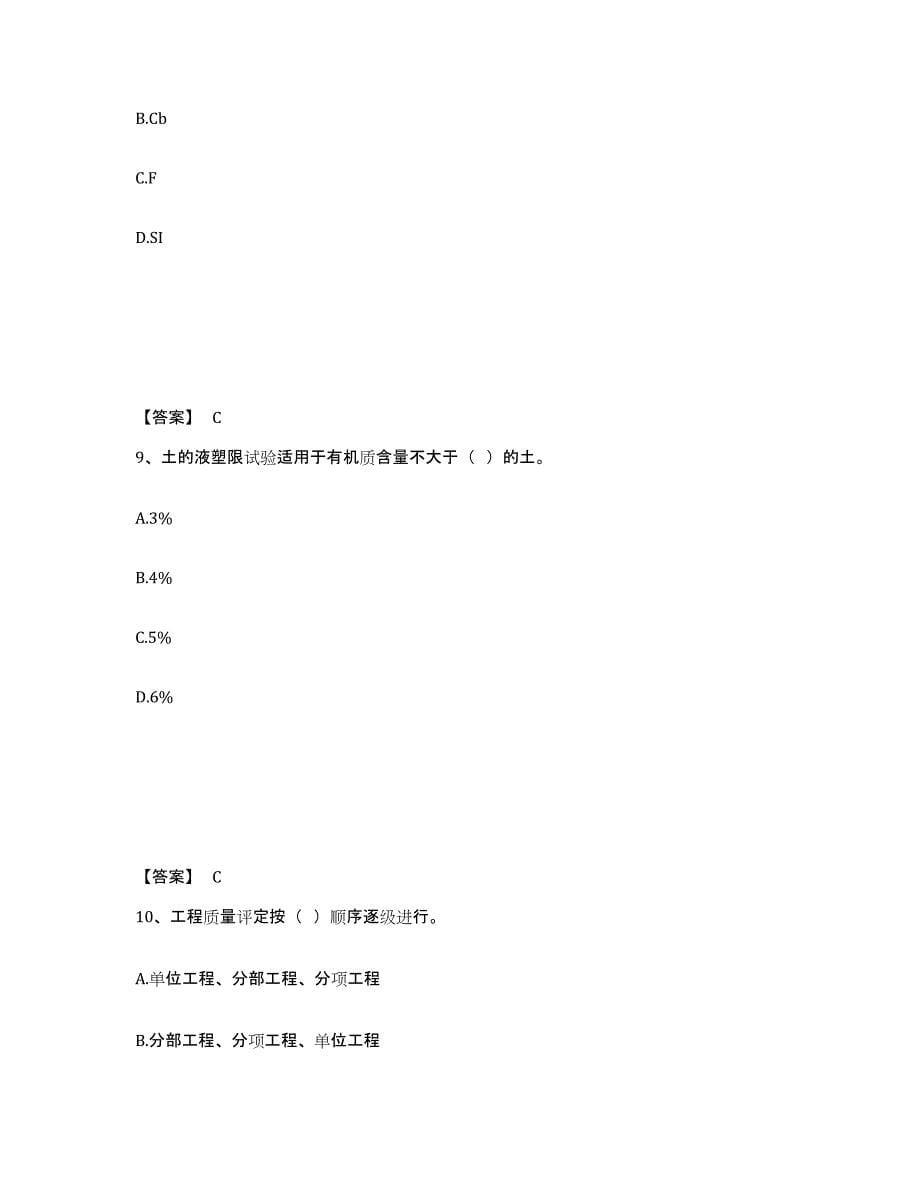 2022年江苏省试验检测师之道路工程过关检测试卷A卷附答案_第5页