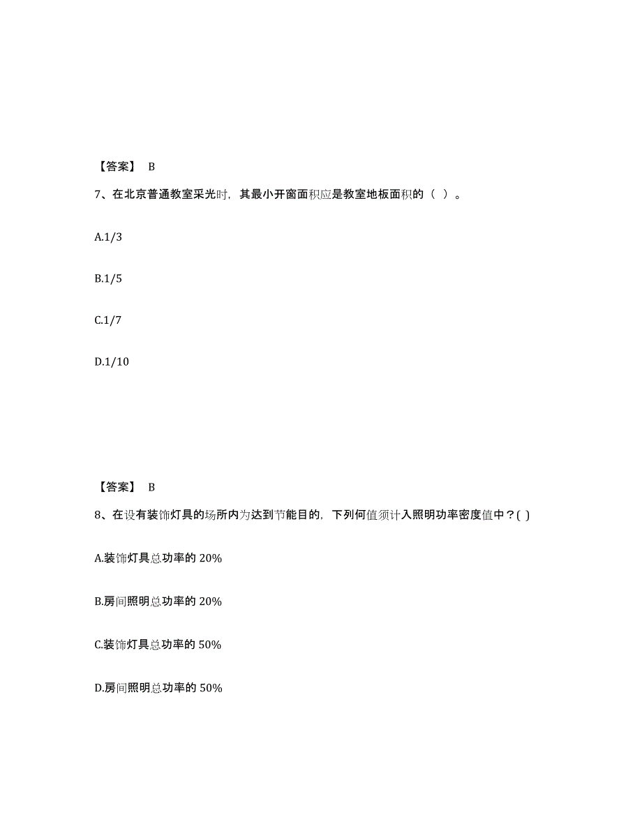 2022年浙江省一级注册建筑师之建筑物理与建筑设备试题及答案十_第4页