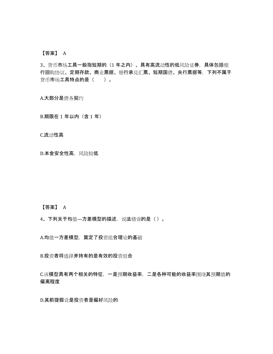 2022年浙江省基金从业资格证之证券投资基金基础知识押题练习试题A卷含答案_第2页