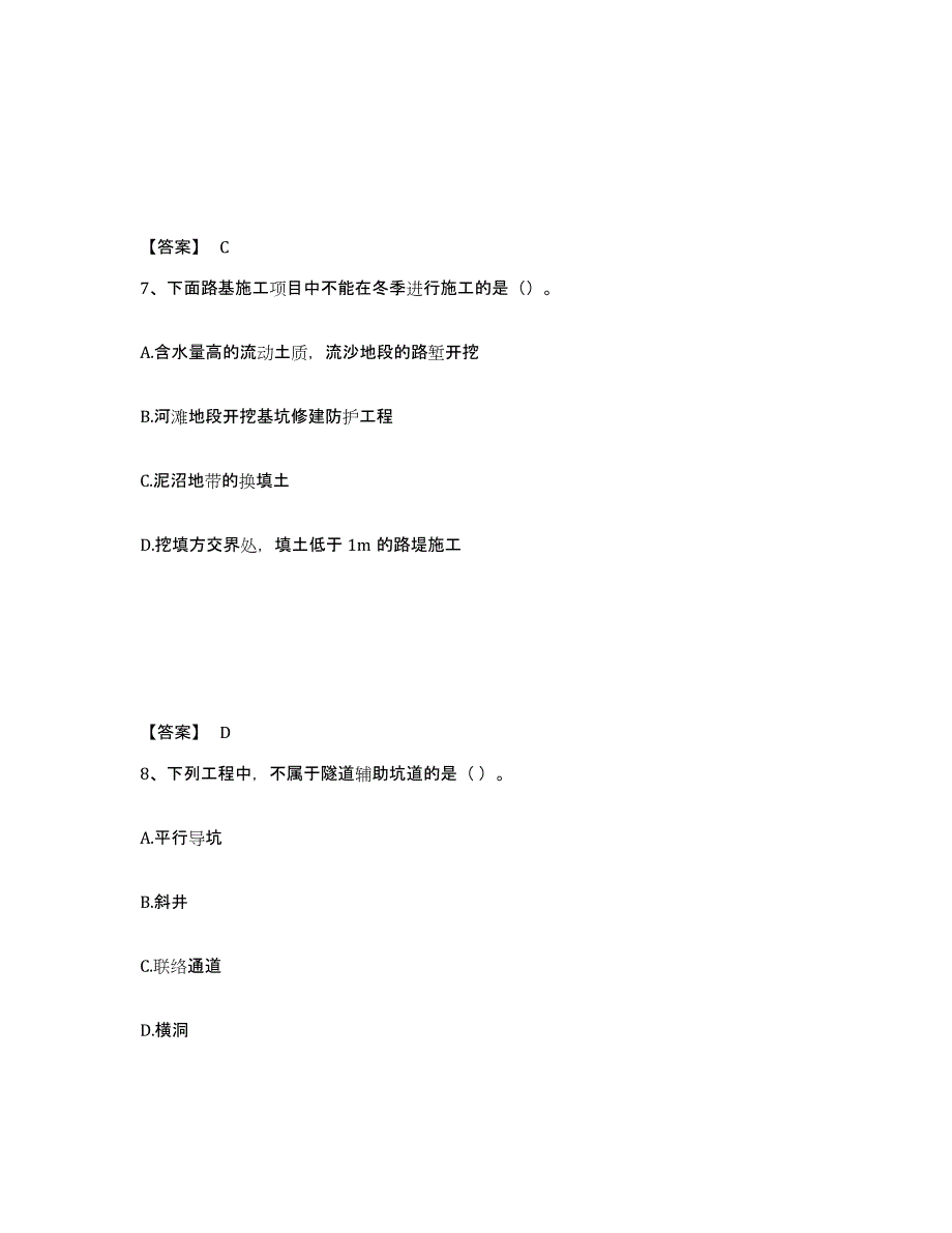 2022年浙江省一级建造师之一建公路工程实务综合练习试卷A卷附答案_第4页