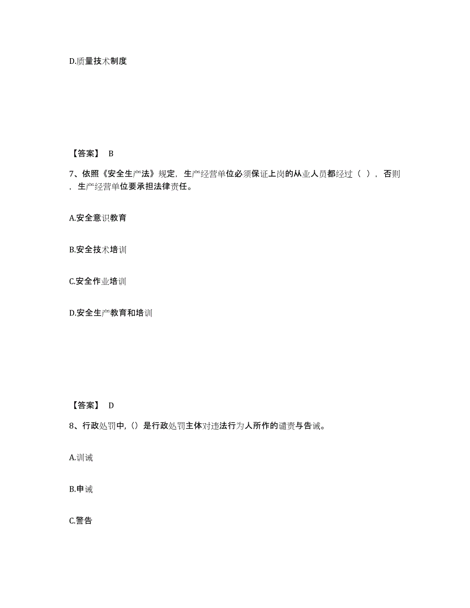 2022年浙江省安全员之B证（项目负责人）试题及答案七_第4页