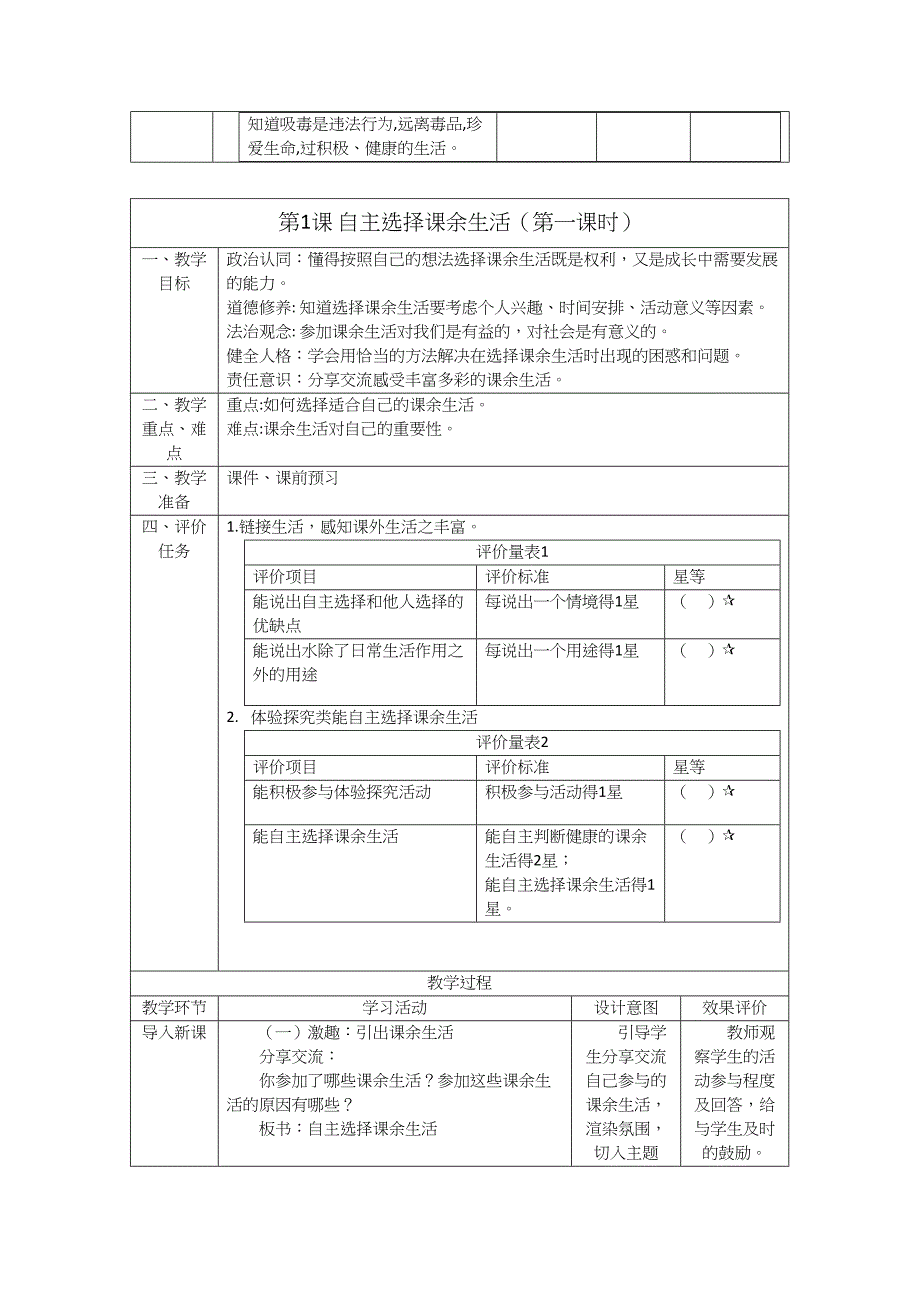 【大单元整体教学】第1课 自主选择课余生活 第一课时 教学设计_第3页