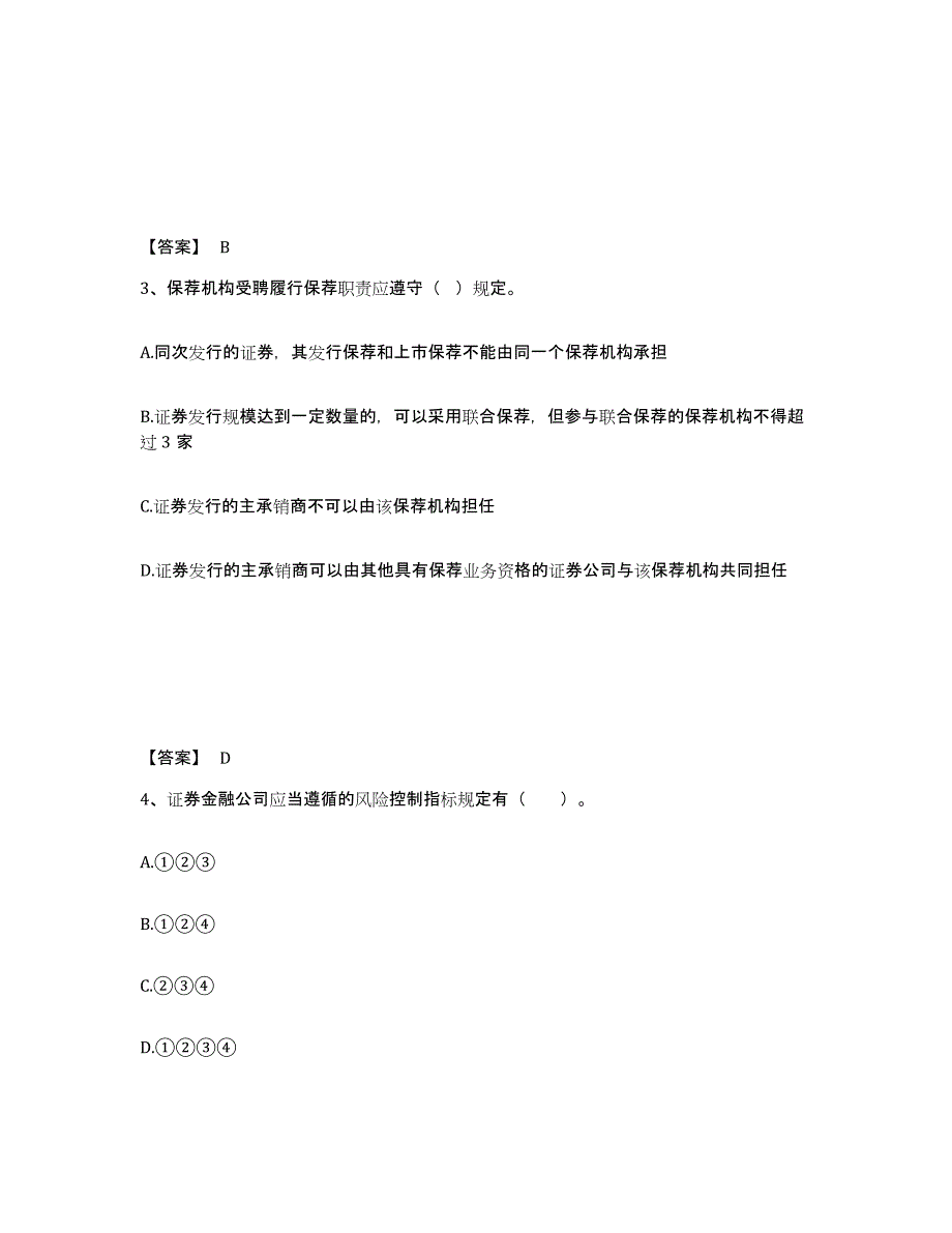 2022年江西省证券从业之证券市场基本法律法规综合检测试卷B卷含答案_第2页