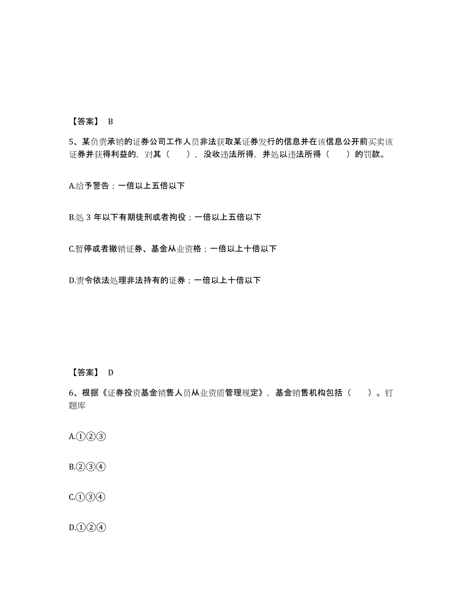 2022年江西省证券从业之证券市场基本法律法规综合检测试卷B卷含答案_第3页