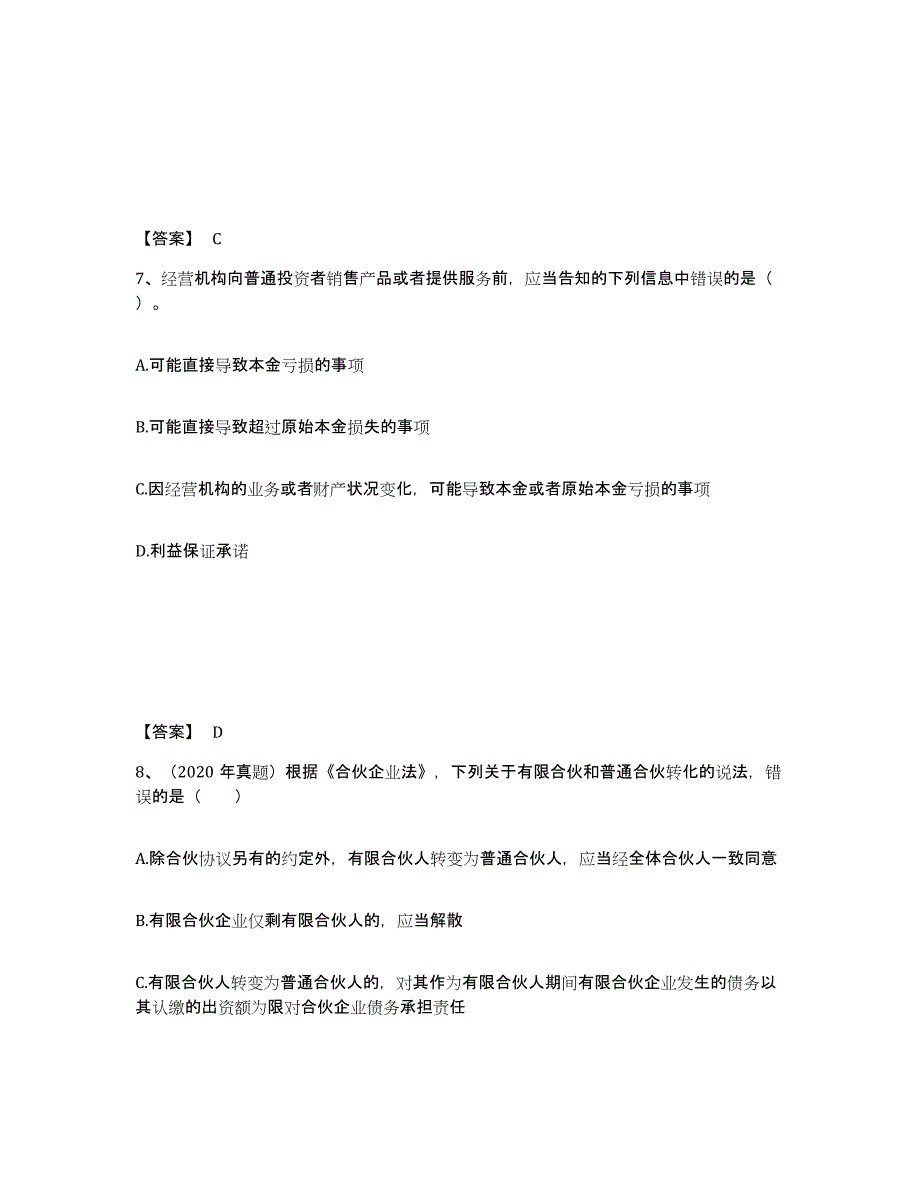 2022年江西省证券从业之证券市场基本法律法规综合检测试卷B卷含答案_第4页