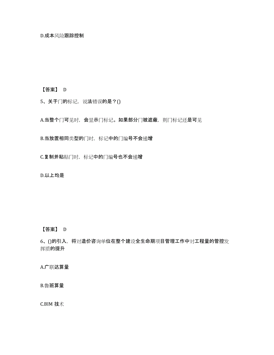 2022年江西省BIM工程师之BIM工程师能力提升试卷B卷附答案_第3页