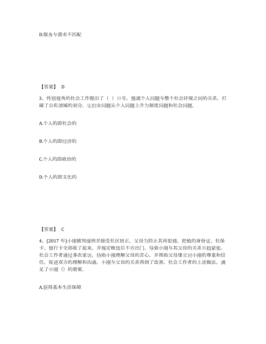 2022年黑龙江省社会工作者之初级社会工作实务能力测试试卷B卷附答案_第2页