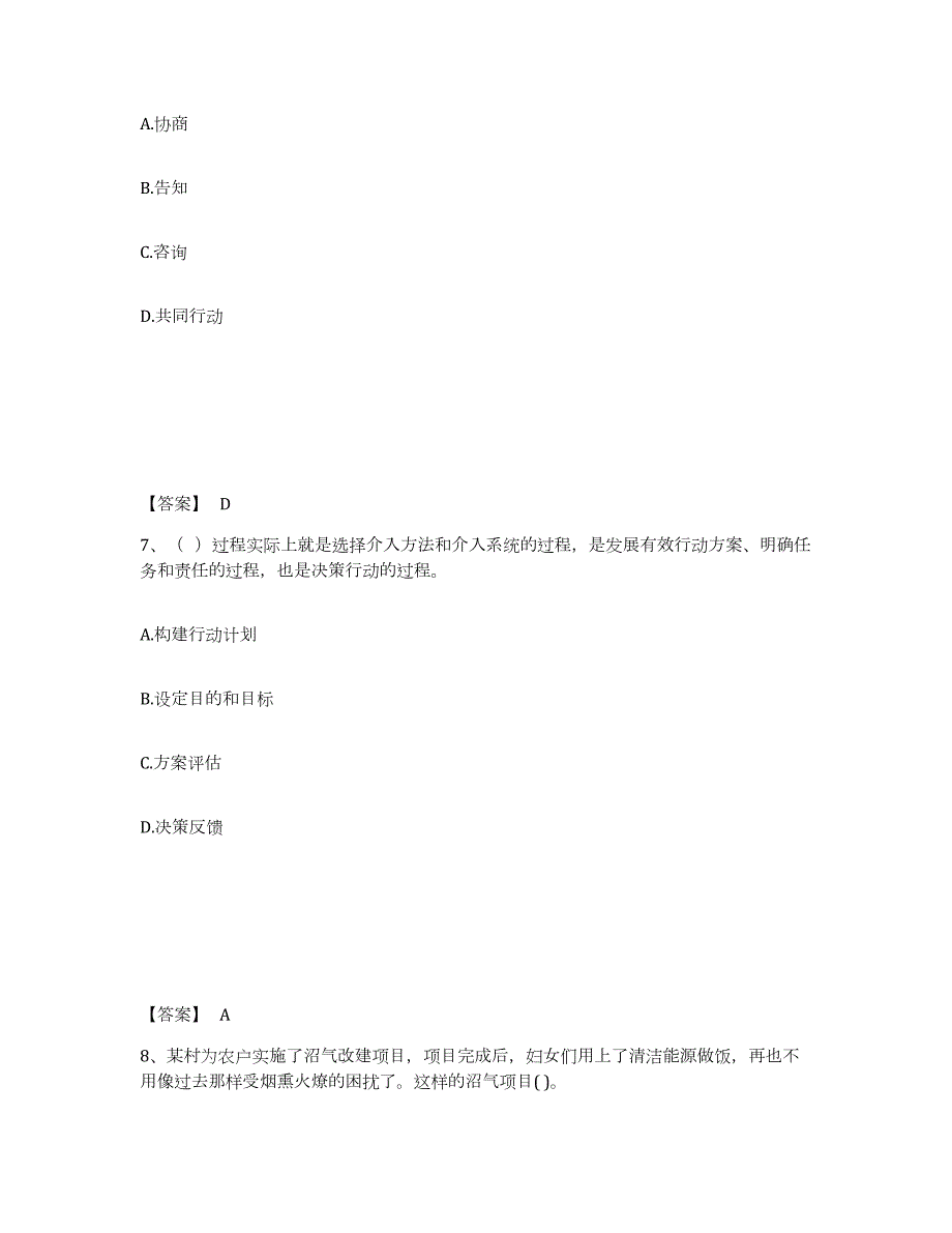 2022年黑龙江省社会工作者之初级社会工作实务能力测试试卷B卷附答案_第4页