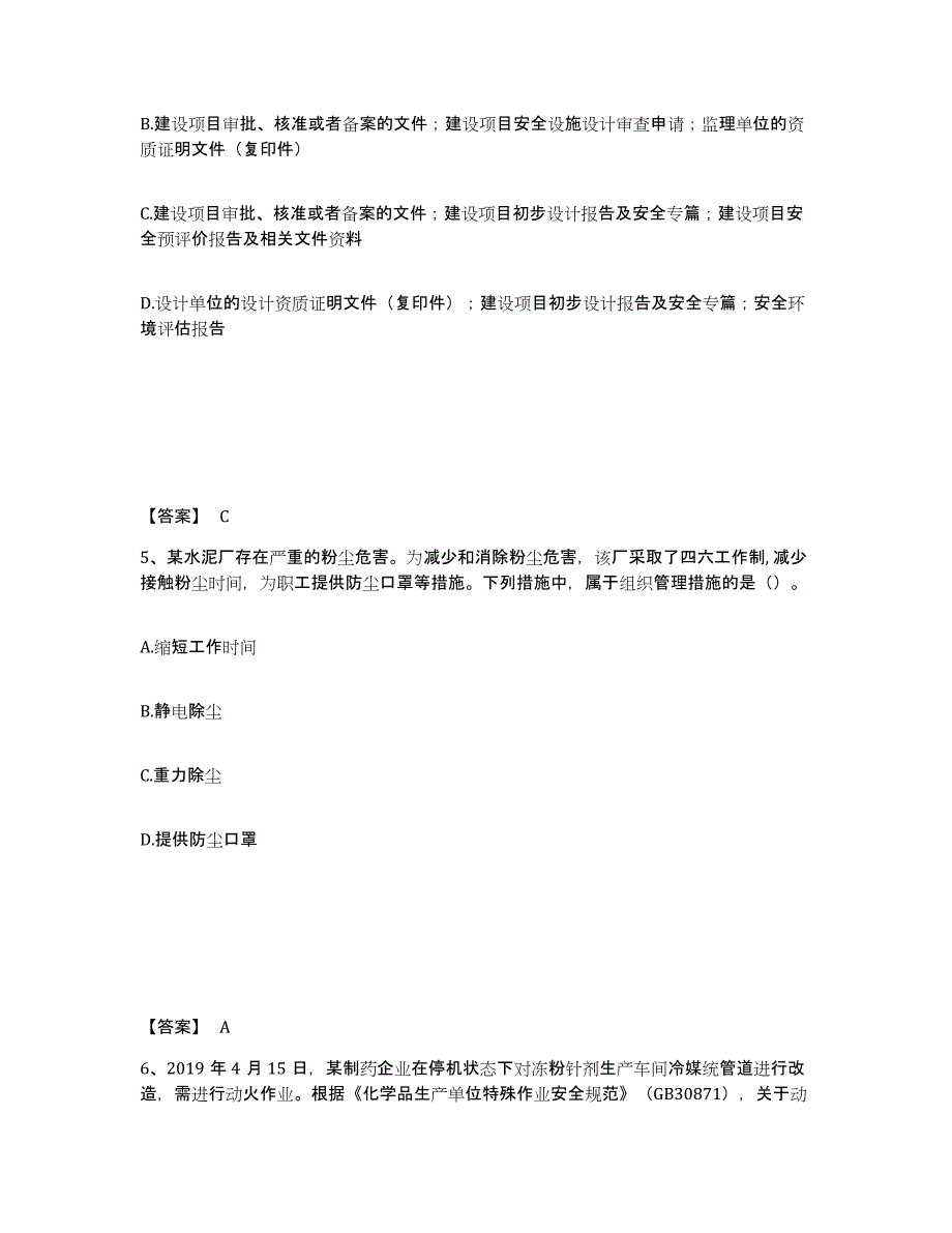 2022年江西省中级注册安全工程师之安全生产管理高分通关题型题库附解析答案_第3页