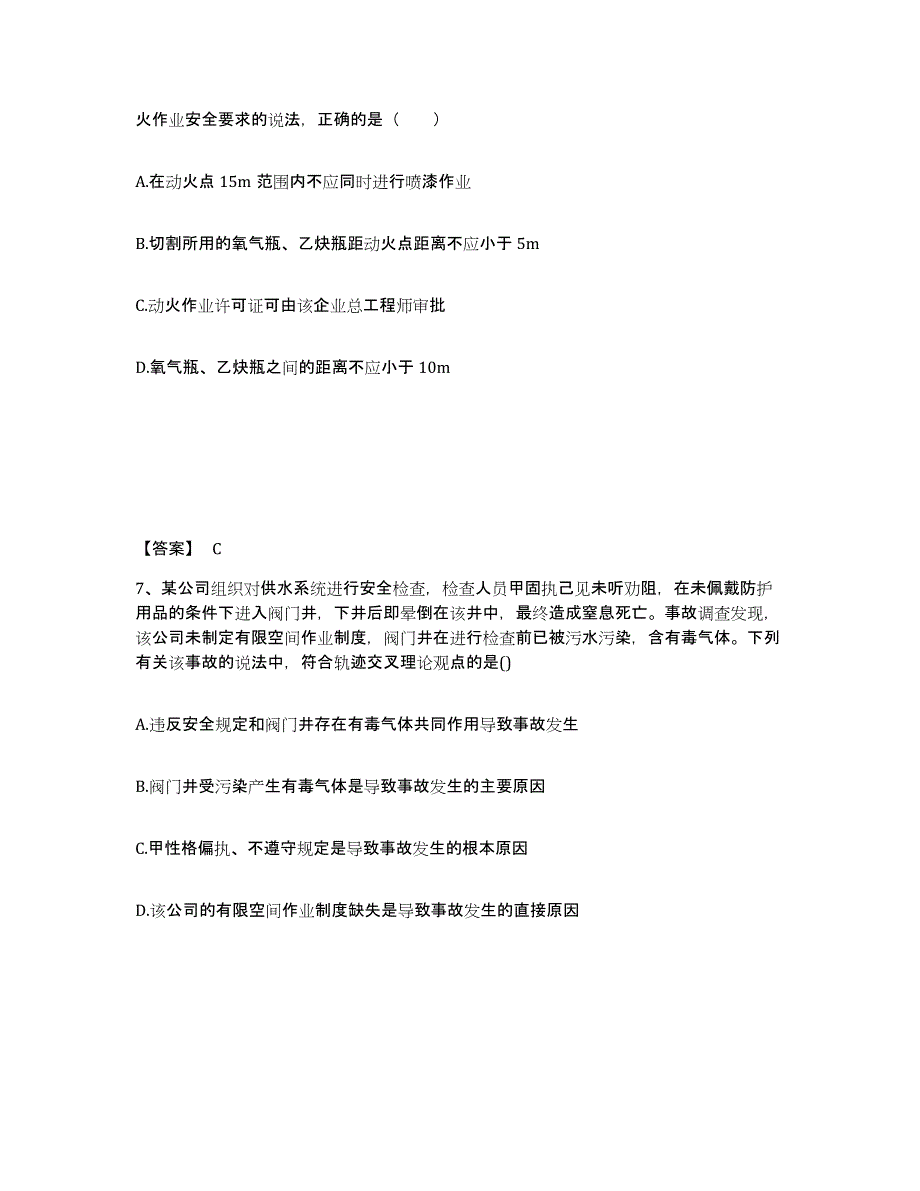 2022年江西省中级注册安全工程师之安全生产管理高分通关题型题库附解析答案_第4页