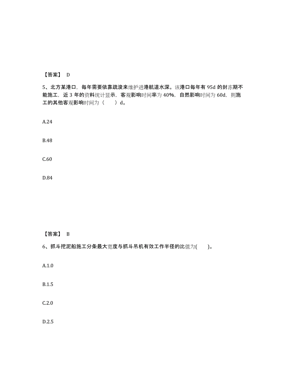 2022年浙江省一级建造师之一建港口与航道工程实务真题练习试卷B卷附答案_第3页