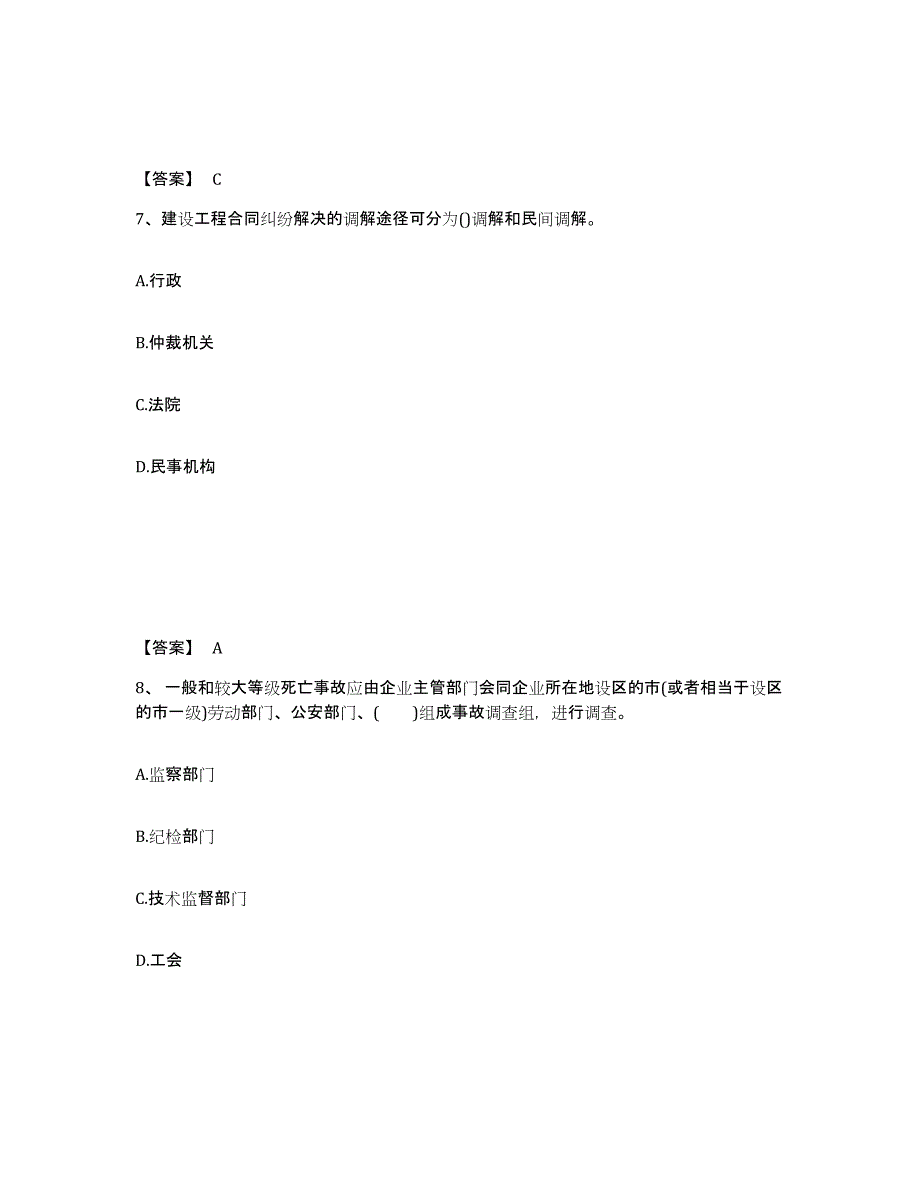 2022年江西省一级建造师之一建港口与航道工程实务自测提分题库加答案_第4页