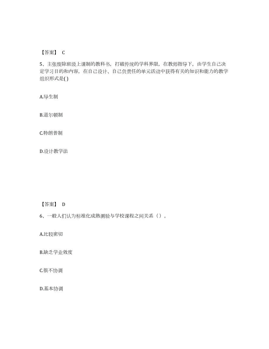 2022年黑龙江省教师资格之中学教育学教育心理学题库检测试卷A卷附答案_第3页