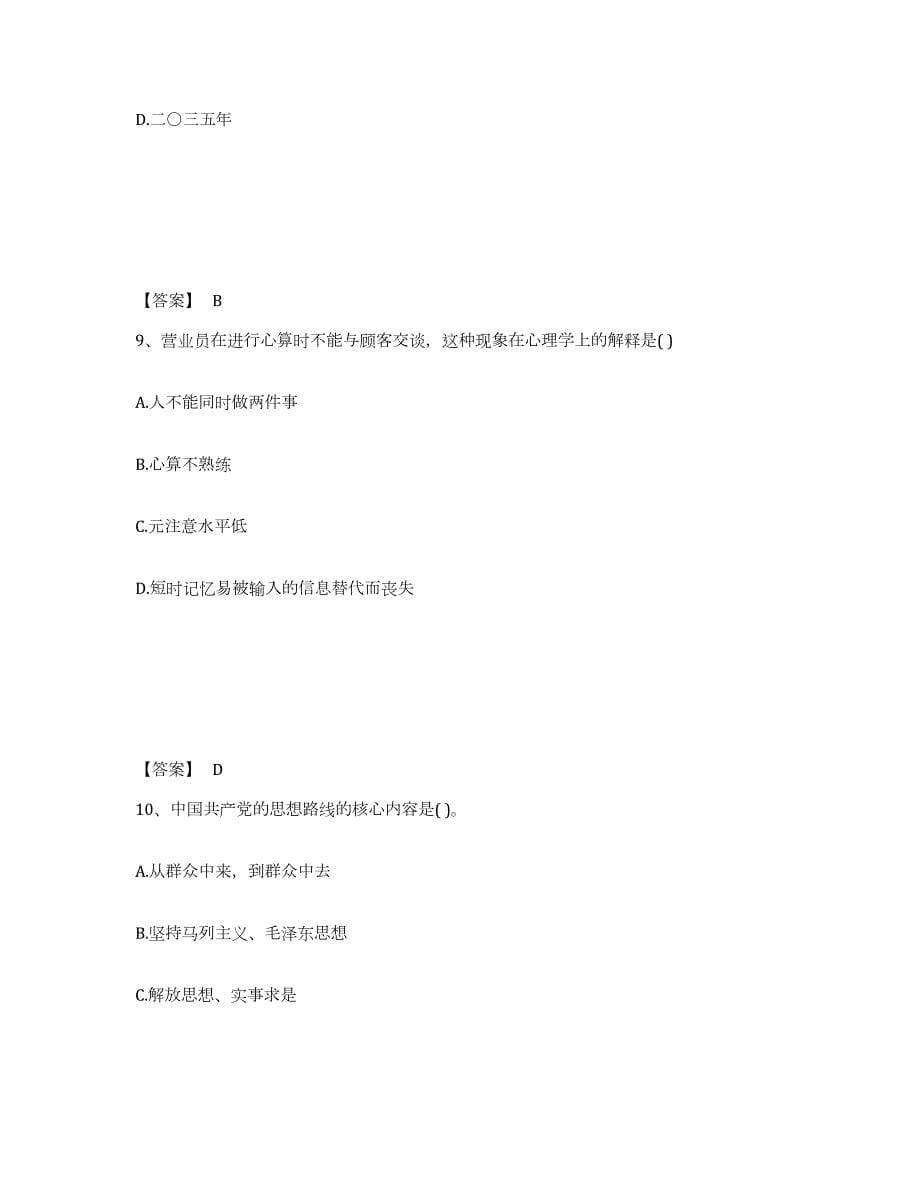 2022年黑龙江省辅导员招聘之高校辅导员招聘模拟试题（含答案）_第5页