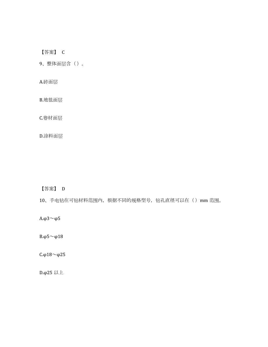 2022年黑龙江省施工员之装修施工基础知识考前冲刺模拟试卷B卷含答案_第5页