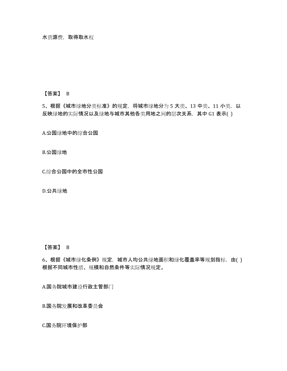 2022年浙江省注册城乡规划师之城乡规划管理与法规高分题库附答案_第3页