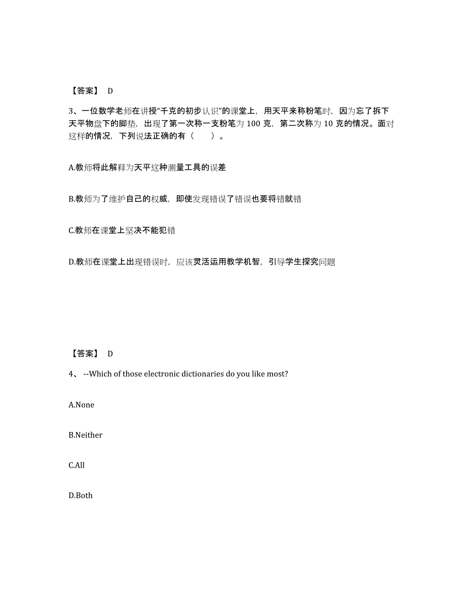 2022年江苏省教师招聘之小学教师招聘押题练习试卷B卷附答案_第2页