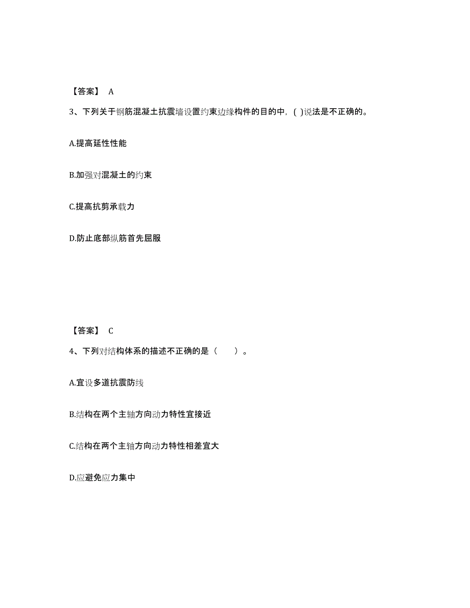 2022年江西省二级注册建筑师之建筑结构与设备提升训练试卷A卷附答案_第2页