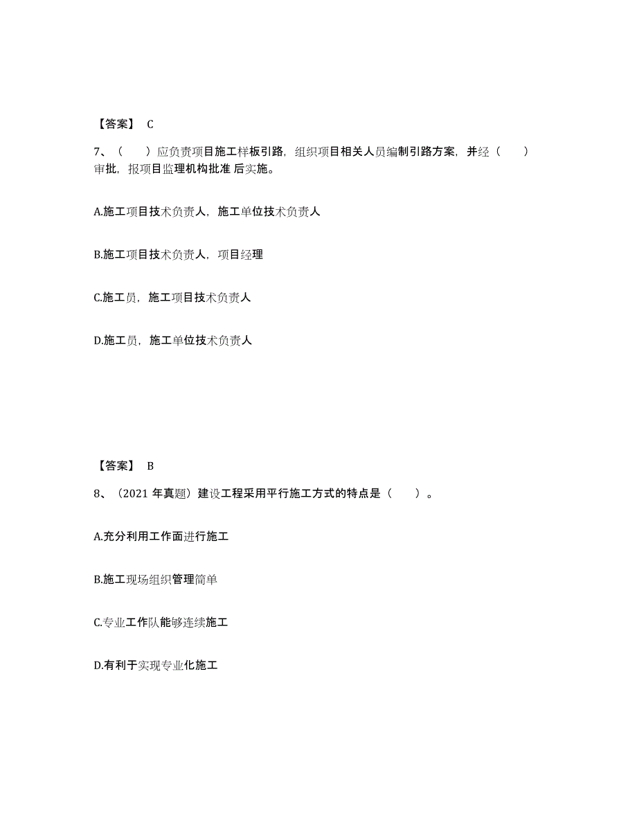 2022年浙江省监理工程师之土木建筑目标控制题库与答案_第4页