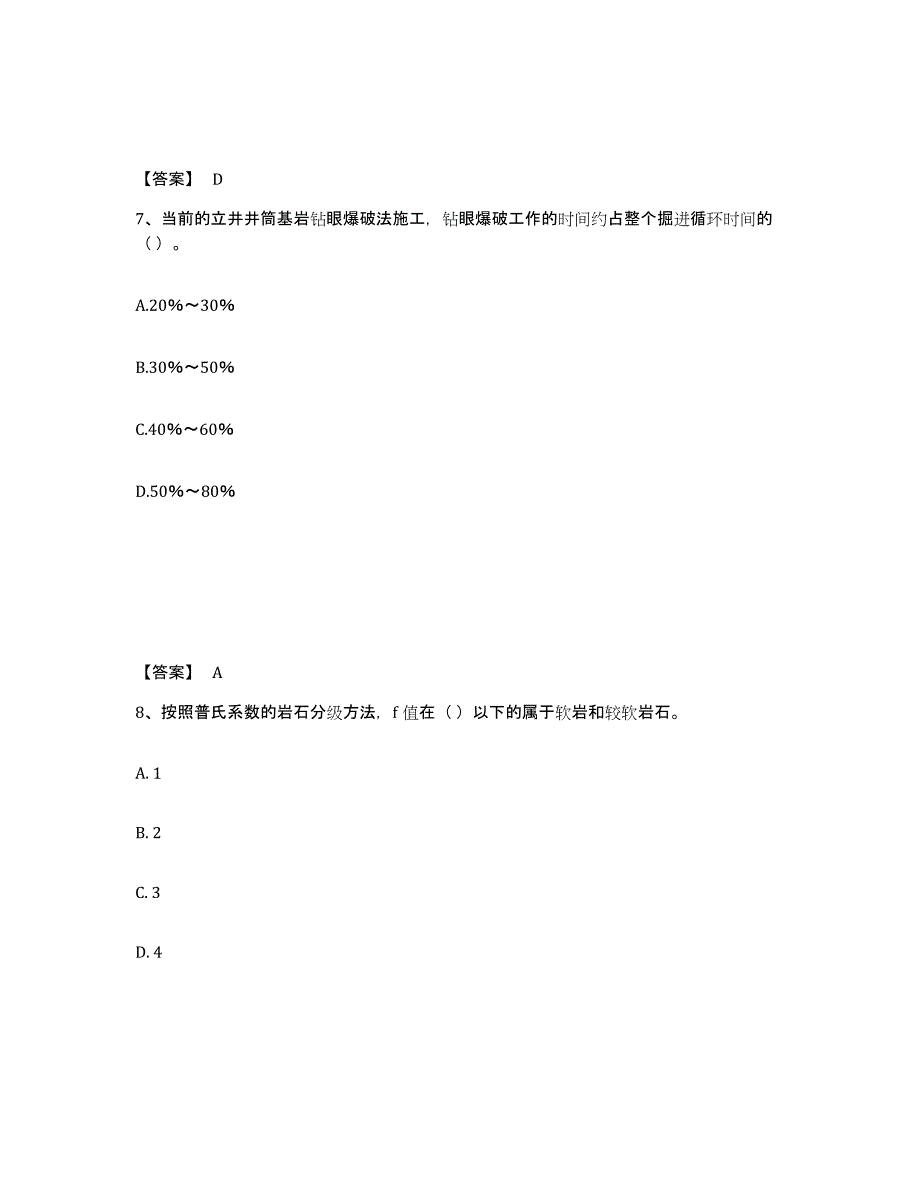 2022年浙江省二级建造师之二建矿业工程实务试题及答案六_第4页