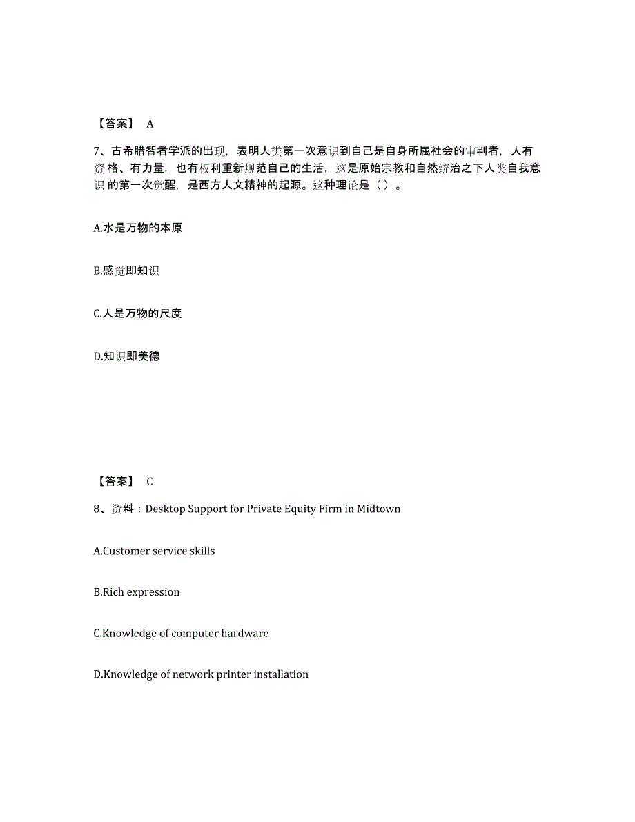 2022年江西省银行招聘之银行招聘综合知识综合练习试卷B卷附答案_第4页