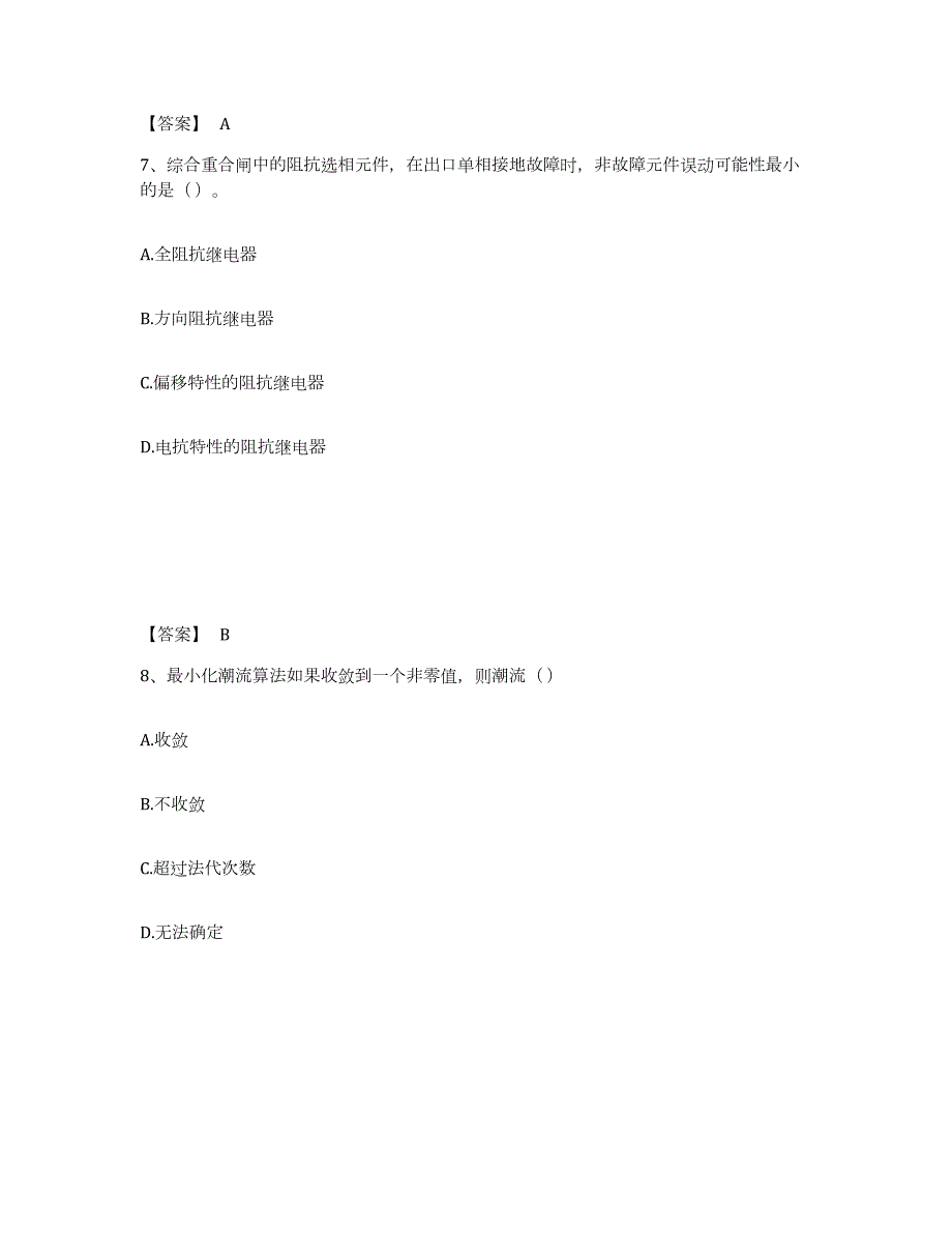 2022年江苏省国家电网招聘之电工类通关提分题库及完整答案_第4页