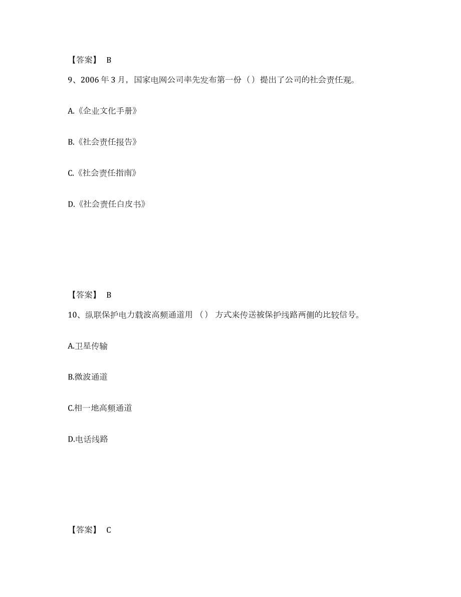 2022年江苏省国家电网招聘之电工类通关提分题库及完整答案_第5页