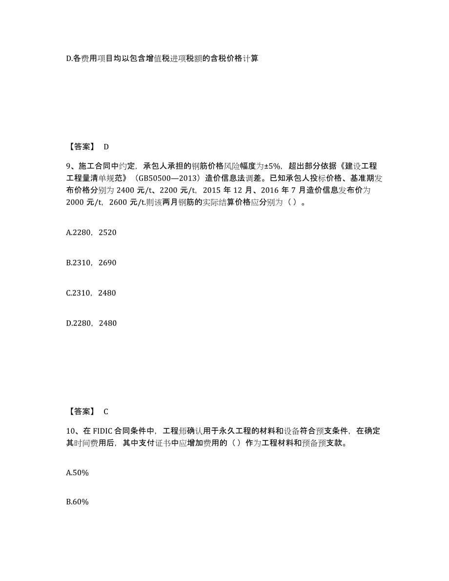 2022年浙江省一级造价师之建设工程计价通关提分题库(考点梳理)_第5页