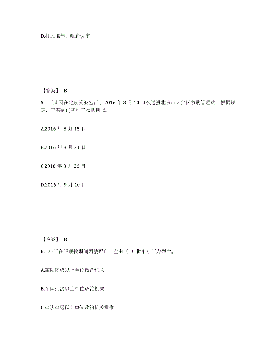 2022年黑龙江省社会工作者之中级社会工作法规与政策练习题(一)及答案_第3页